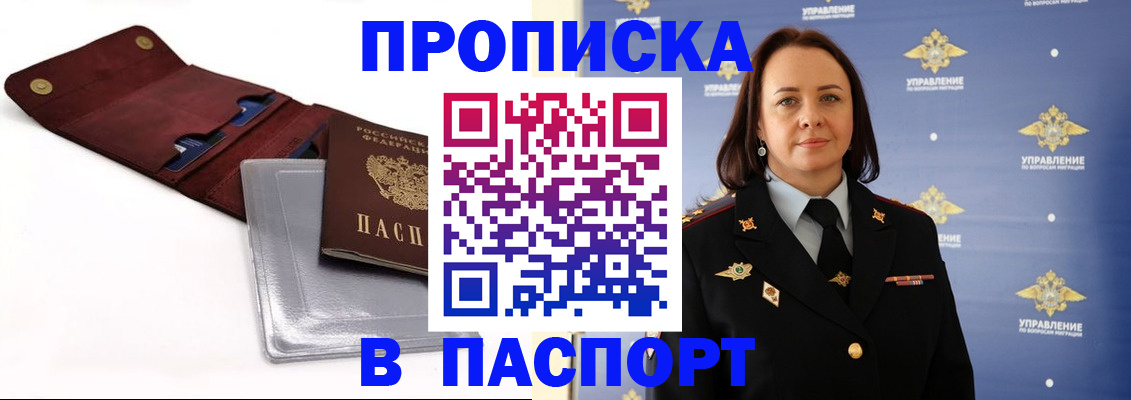 прописка 2025 в Сосновке